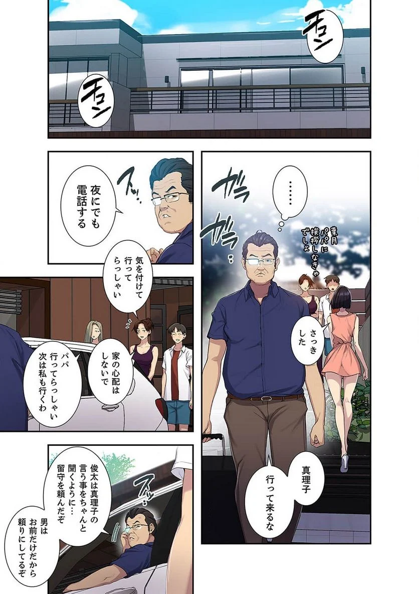 秘密の授業 - Page 9